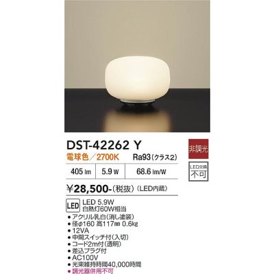 画像1: 大光電機(DAIKO) DST-42262Y スタンド 非調光 電球色 LED内蔵 ホワイト