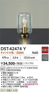 大光電機(DAIKO) DST-42474Y スタンド 非調光 キャンドル色 LED ランプ付