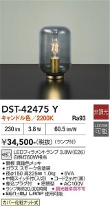 大光電機(DAIKO) DST-42475Y スタンド 非調光 キャンドル色 LED ランプ付