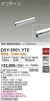 大光電機(DAIKO) DSY-3901YTE(ランプ別梱) 間接照明 L=300mm 非調光 電球色 デコライン 単体・連結時末端用 シルバー