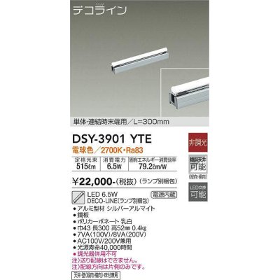 画像1: 大光電機(DAIKO) DSY-3901YTE(ランプ別梱) 間接照明 L=300mm 非調光 電球色 デコライン 単体・連結時末端用 シルバー [￡]