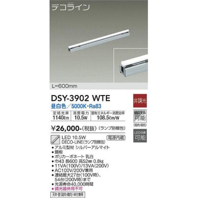 画像1: 大光電機(DAIKO)　DSY-3902WTE(ランプ別梱)　間接照明 L=600mm 非調光 昼白色 デコライン シルバー