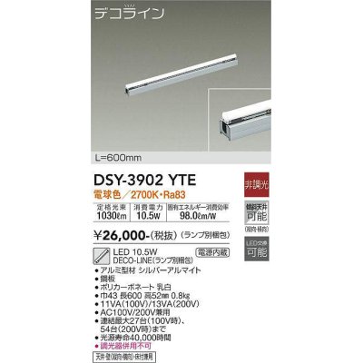 画像1: 大光電機(DAIKO) DSY-3902YTE(ランプ別梱) 間接照明 L=600mm 非調光 電球色 デコライン シルバー