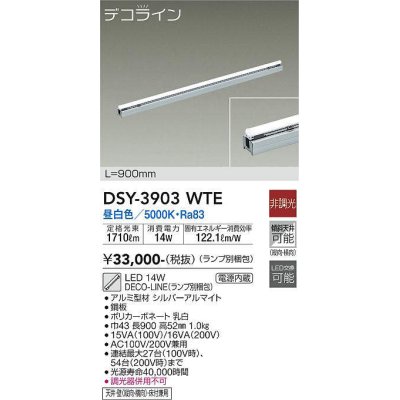 画像1: 大光電機(DAIKO)　DSY-3903WTE(ランプ別梱)　間接照明 L=900mm 非調光 昼白色 デコライン シルバー