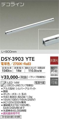 大光電機(DAIKO) DSY-3903YTE(ランプ別梱) 間接照明 L=900mm 非調光 電球色 デコライン シルバー