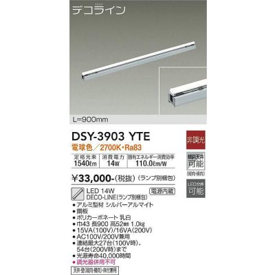 画像1: 大光電機(DAIKO) DSY-3903YTE(ランプ別梱) 間接照明 L=900mm 非調光 電球色 デコライン シルバー
