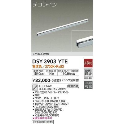 画像1: 大光電機(DAIKO) DSY-3903YTE(ランプ別梱) 間接照明 L=900mm 非調光 電球色 デコライン シルバー [￡]