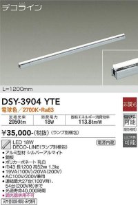 大光電機(DAIKO) DSY-3904YTE(ランプ別梱) 間接照明 L=1200mm 非調光 電球色 デコライン シルバー