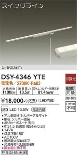大光電機(DAIKO)　DSY-4346YTE　間接照明 スイングライン LED内蔵 電源内蔵 非調光 電球色 天井・壁・床付兼用 900mm