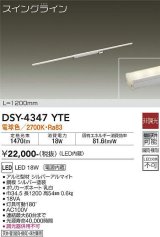 大光電機(DAIKO)　DSY-4347YTE　間接照明 スイングライン LED内蔵 電源内蔵 非調光 電球色 天井・壁・床付兼用 1200mm