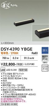 大光電機(DAIKO) DSY-4390YBGE 間接照明用器具 300mm 調光(調光器別売) 電球色 LED 電源内蔵 屋内用 ブラック