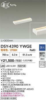 大光電機(DAIKO) DSY-4390YWGE 間接照明用器具 300mm 調光(調光器別売) 電球色 LED 電源内蔵 屋内用 ホワイト