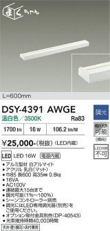大光電機(DAIKO) DSY-4391AWGE 間接照明用器具 600mm 調光(調光器別売) 温白色 LED 電源内蔵 屋内用 ホワイト