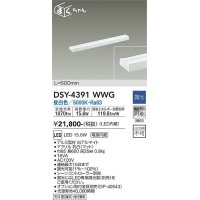 大光電機(DAIKO)　DSY-4391WWG　間接照明 LED 電源内蔵 調光(調光器別売) 昼白色 まくちゃん L=600mm ホワイト