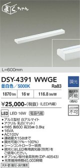 大光電機(DAIKO) DSY-4391WWGE 間接照明用器具 600mm 調光(調光器別売) 昼白色 LED 電源内蔵 屋内用 ホワイト
