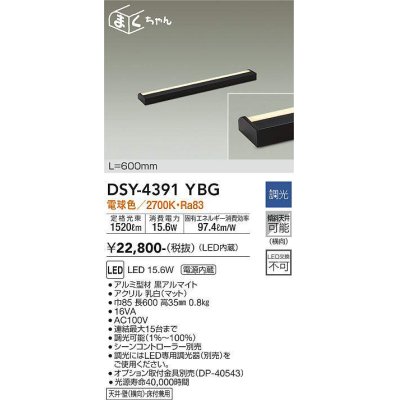 画像1: 大光電機(DAIKO)　DSY-4391YBG　間接照明 LED 電源内蔵 調光(調光器別売) 電球色 まくちゃん L=600mm ブラック