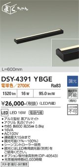 大光電機(DAIKO) DSY-4391YBGE 間接照明用器具 600mm 調光(調光器別売) 電球色 LED 電源内蔵 屋内用 ブラック