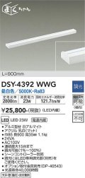 大光電機(DAIKO) DSY-4392WWG 間接照明 LED 電源内蔵 調光(調光器別売) 昼白色 まくちゃん L=900mm ホワイト