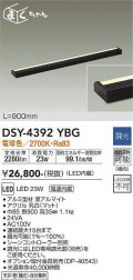 大光電機(DAIKO)　DSY-4392YBG　間接照明 LED 電源内蔵 調光(調光器別売) 電球色 まくちゃん L=900mm ブラック