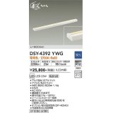 【数量限定特価】大光電機(DAIKO)　DSY-4392YWG　間接照明 LED 電源内蔵 調光(調光器別売) 電球色 まくちゃん L=900mm ホワイト￡