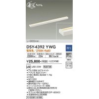 【数量限定特価】大光電機(DAIKO)　DSY-4392YWG　間接照明 LED 電源内蔵 調光(調光器別売) 電球色 まくちゃん L=900mm ホワイト￡