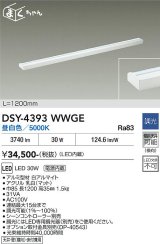 大光電機(DAIKO) DSY-4393WWGE 間接照明用器具 1200mm 調光(調光器別売) 昼白色 LED 電源内蔵 屋内用 ホワイト