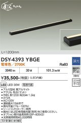 大光電機(DAIKO) DSY-4393YBGE 間接照明用器具 1200mm 調光(調光器別売) 電球色 LED 電源内蔵 屋内用 ブラック