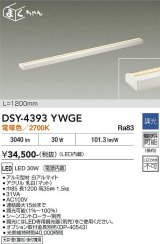 大光電機(DAIKO) DSY-4393YWGE 間接照明用器具 1200mm 調光(調光器別売) 電球色 LED 電源内蔵 屋内用 ホワイト