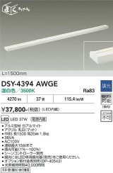 大光電機(DAIKO) DSY-4394AWGE 間接照明用器具 1500mm 調光(調光器別売) 温白色 LED 電源内蔵 屋内用 ホワイト