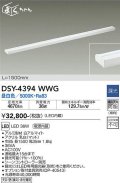 大光電機(DAIKO) DSY-4394WWG 間接照明 LED 電源内蔵 調光(調光器別売) 昼白色 まくちゃん L=1500mm ホワイト