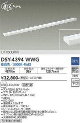 大光電機(DAIKO) DSY-4394WWG 間接照明 LED 電源内蔵 調光(調光器別売) 昼白色 まくちゃん L=1500mm ホワイト