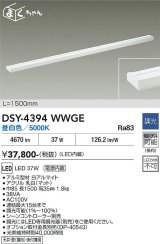 大光電機(DAIKO) DSY-4394WWGE 間接照明用器具 1500mm 調光(調光器別売) 昼白色 LED 電源内蔵 屋内用 ホワイト
