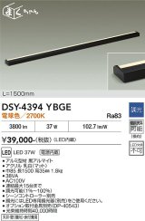 大光電機(DAIKO) DSY-4394YBGE 間接照明用器具 1500mm 調光(調光器別売) 電球色 LED 電源内蔵 屋内用 ブラック