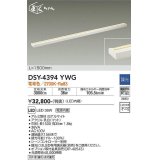 【数量限定特価】大光電機(DAIKO)　DSY-4394YWG　間接照明 LED 電源内蔵 調光(調光器別売) 電球色 まくちゃん L=1500mm ホワイト￡