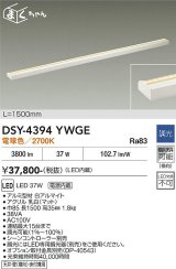大光電機(DAIKO) DSY-4394YWGE 間接照明用器具 1500mm 調光(調光器別売) 電球色 LED 電源内蔵 屋内用 ホワイト