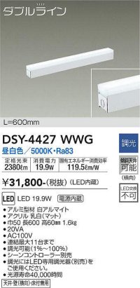 大光電機(DAIKO)　DSY-4427WWG　間接照明 LED 電源内蔵 調光(調光器別売) 昼白色 ダブルライン L=600mm ホワイト