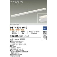 大光電機(DAIKO)　DSY-4430YWG　間接照明 LED 電源内蔵 調光(調光器別売) 電球色 ダブルライン L=1500mm ホワイト