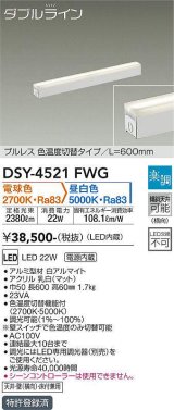 大光電機(DAIKO)　DSY-4521FWG　間接照明 LED 電源内蔵 楽調(調光器別売) 電球色・昼白色 ダブルライン L=600mm プルレス・色温度切替 ホワイト