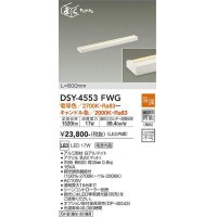 大光電機(DAIKO)　DSY-4553FWG　間接照明 LED 電源内蔵 温調(調光器別売) 電球色〜キャンドル色 まくちゃん L=600mm ホワイト