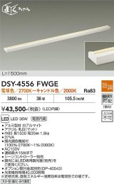 大光電機(DAIKO) DSY-4556FWGE 間接照明用器具 1500mm 温調(調光器別売) 電球色 キャンドル色 LED 電源内蔵 屋内用 ホワイト