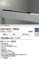 大光電機(DAIKO) DSY-4631YBGE 間接照明用器具 1100mm 調光(調光器別売) 電球色 LED 電源内蔵 屋外用 ブラック