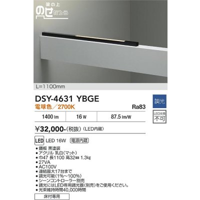 画像1: 大光電機(DAIKO) DSY-4631YBGE 間接照明用器具 1100mm 調光(調光器別売) 電球色 LED 電源内蔵 屋外用 ブラック