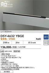 大光電機(DAIKO) DSY-4632YBGE 間接照明用器具 1400mm 調光(調光器別売) 電球色 LED 電源内蔵 屋外用 ブラック