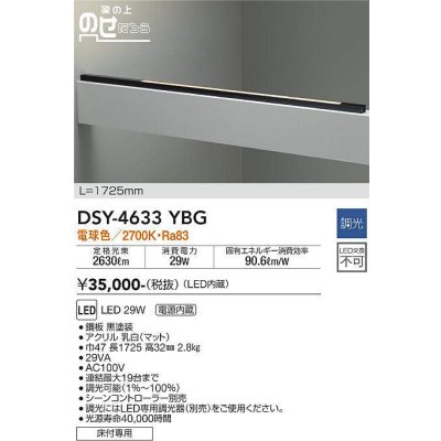 画像1: 大光電機(DAIKO)　DSY-4633YBG　間接照明 LED 電源内蔵 調光(調光器別売) 電球色 梁の上のせたろう L=1725mm ブラック