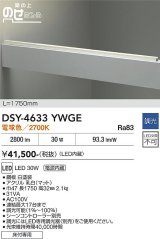 大光電機(DAIKO) DSY-4633YWGE 間接照明用器具 1750mm 調光(調光器別売) 電球色 LED 電源内蔵 屋外用 ホワイト