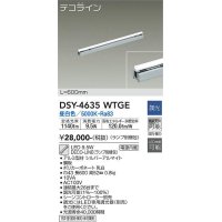 大光電機(DAIKO)　DSY-4635WTGE(ランプ別梱)　間接照明 L=600mm 調光(調光器別売) 昼白色 デコライン シルバー