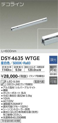 大光電機(DAIKO)　DSY-4635WTGE(ランプ別梱)　間接照明 L=600mm 調光(調光器別売) 昼白色 デコライン シルバー