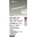 大光電機(DAIKO)　DSY-4843YW　間接照明器具 非調光 ミニまくちゃん 858mm LED内蔵 電球色