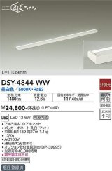大光電機(DAIKO)　DSY-4844WW　間接照明器具 非調光 ミニまくちゃん 1139mm LED内蔵 昼白色