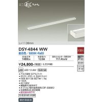 大光電機(DAIKO)　DSY-4844WW　間接照明器具 非調光 ミニまくちゃん 1139mm LED内蔵 昼白色